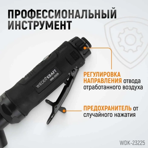 Пневматическая угловая бормашинка WIEDERKRAFT 115град., 18000 об/мин, 400 Вт WDK-23225 фото 3 Пневматическая угловая бормашинка WIEDERKRAFT 115град., 18000 об/мин, 400 Вт WDK-23225 фото 3