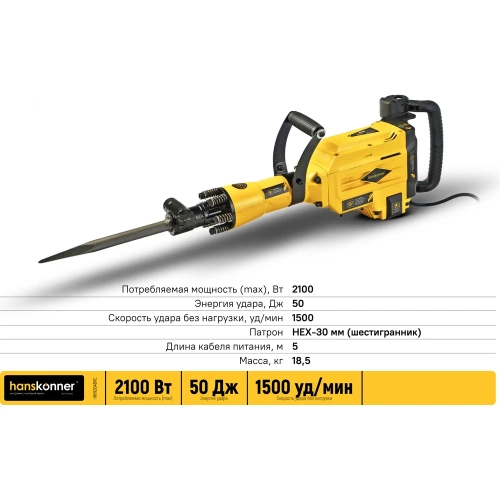 Отбойный молоток Hanskonner HRH2048VC фото 8