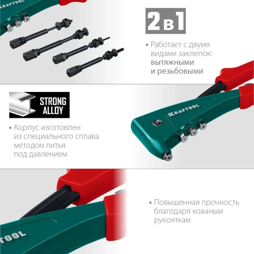 Комбинированный литой заклепочник KRAFTOOL Combo2-M6 в кейсе, 2 вида заклёпок 31180 фото 6 Комбинированный литой заклепочник KRAFTOOL Combo2-M6 в кейсе, 2 вида заклёпок 31180 фото 6