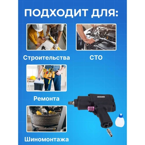 Ударный пневматический гайковерт ARMA 1/2, 1500 Нм DT5003 1/2 фото 9 Ударный пневматический гайковерт ARMA 1/2, 1500 Нм DT5003 1/2 фото 9