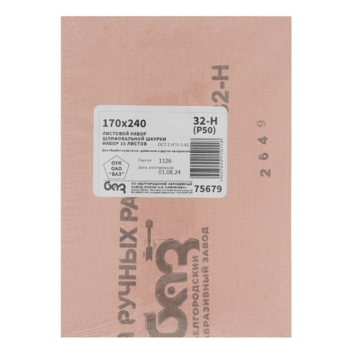 Шлифлист на тканевой основе, зернистость № 32, 240 х 170 мм, 10 шт, водостойкий, "БАЗ" фото 7
