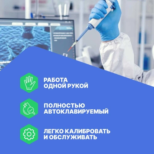 1-канальный дозатор переменного объема DLAB MicroPette Plus 1000-5000 мкл с Регистрационным удостоверением 7030301017 фото 5 1-канальный дозатор переменного объема DLAB MicroPette Plus 1000-5000 мкл с Регистрационным удостоверением 7030301017 фото 5