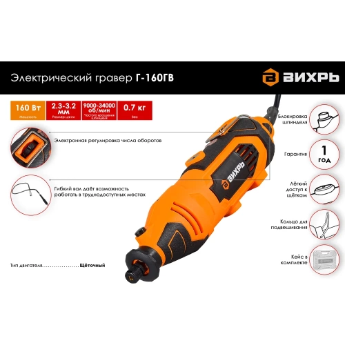 Электрический гравер Вихрь Г-160ГВ 72/4/2 фото 3