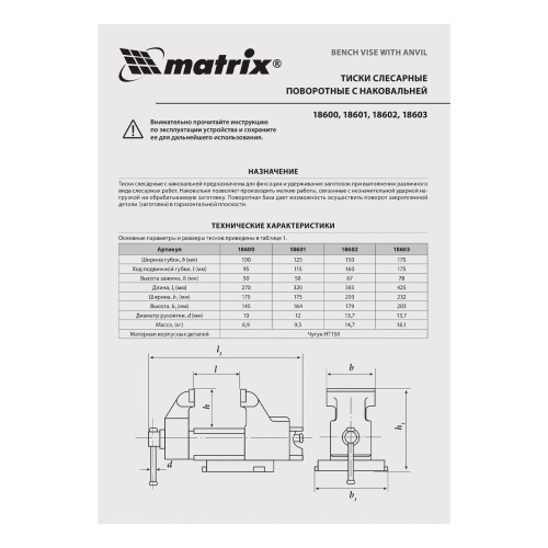 Тиски слесарные, 200 мм, поворотные, с наковальней Matrix фото 20 Тиски слесарные, 200 мм, поворотные, с наковальней Matrix фото 20