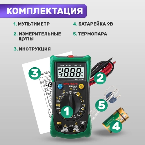 Универсальный мультиметр MASTECH MS8233C 00-00000262 фото 9