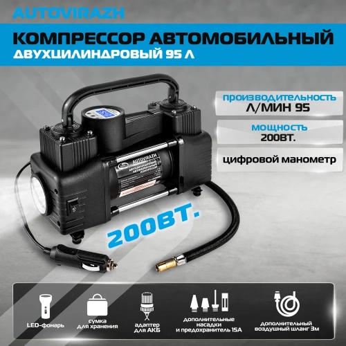 Двухцилиндровый компрессор AUTOVIRAZH 95 л/мин с цифровым манометром и функцией автостоп AV-010999 фото 6