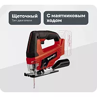 Аккумуляторный лобзик Einhell pxc tc-js 18 li, 70 мм, quick, маятник + 1 акк. pxc 2.5 Ач 18 В + ЗУ 3 А 4321209SET