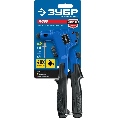 Компактный литой заклепочник ЗУБР Профессионал П-300 195 мм, 2.4 - 4.8 мм 311933 фото 8 Компактный литой заклепочник ЗУБР Профессионал П-300 195 мм, 2.4 - 4.8 мм 311933 фото 8