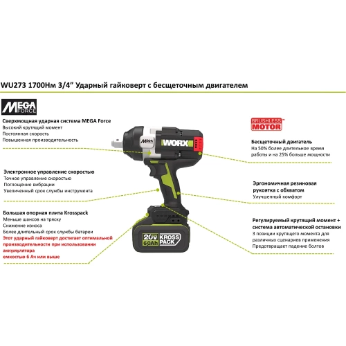 Аккумуляторный ударный гайковерт WORX Professional WU273.9 фото 4 Аккумуляторный ударный гайковерт WORX Professional WU273.9 фото 4