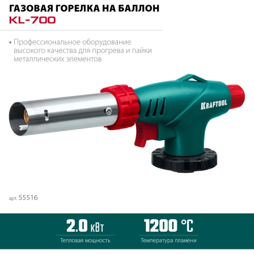 Газовая горелка на баллон с пьезоподжигом KRAFTOOL увеличенная мощность KL-700 55516 фото 3