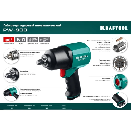 Ударный пневматический гайковерт KRAFTOOL PW-900, 1/2" 64210 фото 10