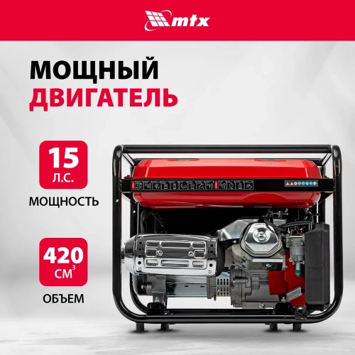 Генератор бензиновый MTX RS-9000, 7 кВт, 230В, ручной стартер 946155 фото 7 Генератор бензиновый MTX RS-9000, 7 кВт, 230В, ручной стартер 946155 фото 7