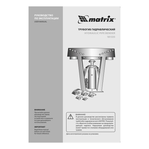 Трубогиб гидравлический, 1/2-2", 12 т, в комплекте с башмаками Matrix фото 10