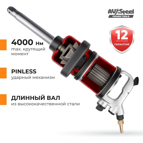 Пневмогайковерт AV Steel 1"dr. 4000Нм 9" 17,1кг AV-763200 фото 4 Пневмогайковерт AV Steel 1"dr. 4000Нм 9" 17,1кг AV-763200 фото 4