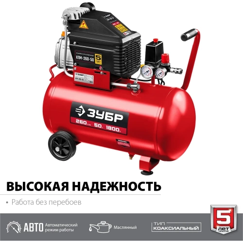 Воздушный масляный компрессор ЗУБР 260 л/мин, 1800 Вт КПМ-260-50 фото 5 Воздушный масляный компрессор ЗУБР 260 л/мин, 1800 Вт КПМ-260-50 фото 5
