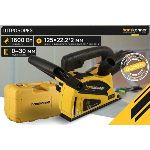 Штроборез Hanskonner HAG9125S фото 3 Штроборез Hanskonner HAG9125S фото 3