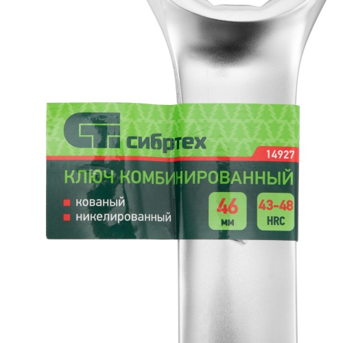 Ключ комбинированный 46мм, никелированный Сибртех фото 6