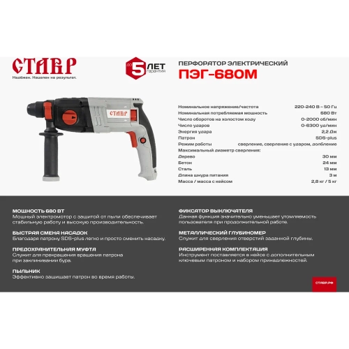 Перфоратор Ставр ПЭГ-680 М 9030300274 фото 3 Перфоратор Ставр ПЭГ-680 М 9030300274 фото 3