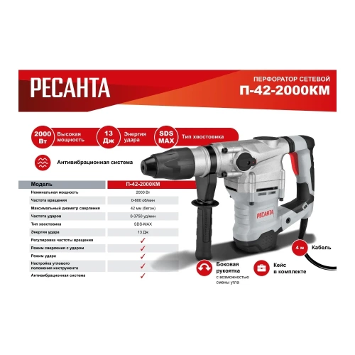 Перфоратор Ресанта П-42-2000КМ SDS-Max 75/3/13 фото 3 Перфоратор Ресанта П-42-2000КМ SDS-Max 75/3/13 фото 3