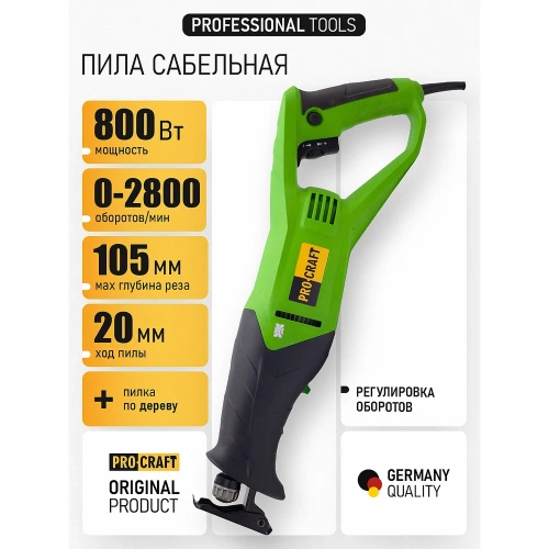Пила сабельная Procraft 800Вт, ход 20мм, 105мм PSS1600 фото 3 Пила сабельная Procraft 800Вт, ход 20мм, 105мм PSS1600 фото 3