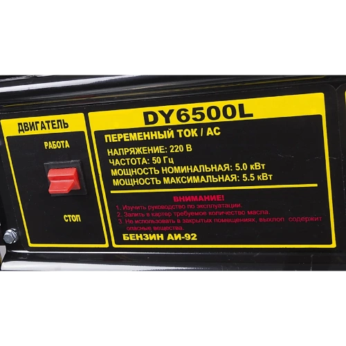 Электростанция Huter DY6500L 64/1/6 фото 10 Электростанция Huter DY6500L 64/1/6 фото 10