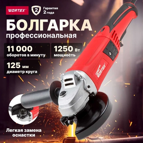 Угловая шлифмашина болгарка WORTEX AG 1213 AG121300018 фото 3 Угловая шлифмашина болгарка WORTEX AG 1213 AG121300018 фото 3