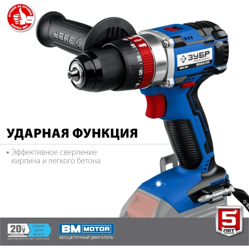 Бесщеточная ударная дрель-шуруповерт ЗУБР Профессионал DBS-201 фото 5