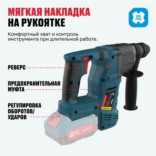 Бесщеточный аккумуляторный перфоратор ALTECO CRH 21-25 KV BL Solo 79855 фото 9