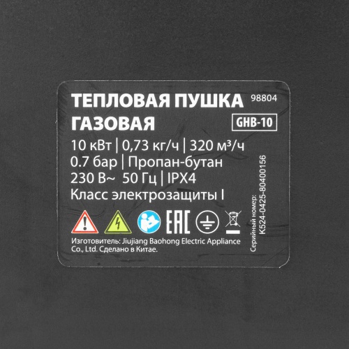 Газовая тепловая пушка GHB-10, 10 кВт, 320 м3/ч, пропан-бутан MTX фото 13