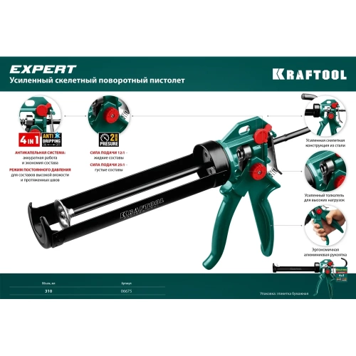 Скелетный пистолет для герметика KRAFTOOL 4-in-1, 310 мл 06675 фото 9