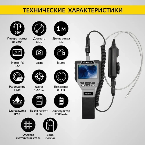 Управляемый видеоэндоскоп iCarTool 3.5", 1Мп, 1280X720, 1м, зонд 6мм, поворот камеры 360° IC-V202 фото 4