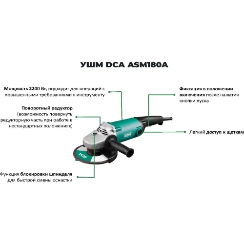 Угловая шлифовальная машина DCA ASM180A фото 3