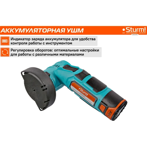 Аккумуляторная угловая шлифмашина Sturm 1BatterySystem12V CAG1276C фото 5 Аккумуляторная угловая шлифмашина Sturm 1BatterySystem12V CAG1276C фото 5