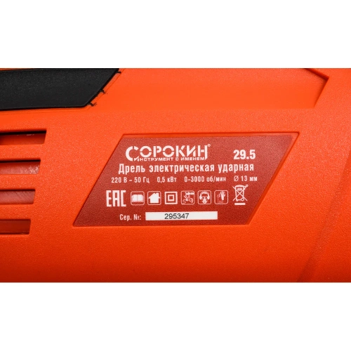 Электрическая ударная дрель Сорокин 29.5 фото 8 Электрическая ударная дрель Сорокин 29.5 фото 8