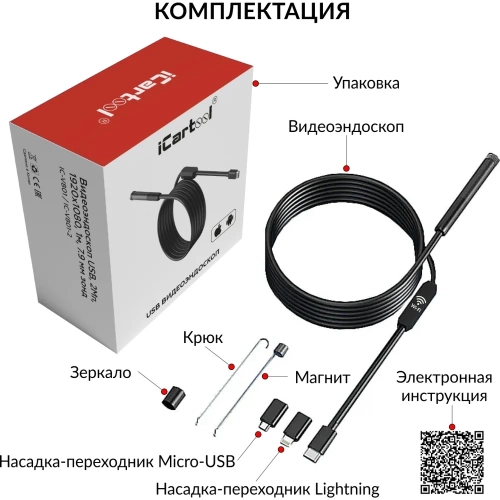 Видеоэндоскоп iCarTool USB, для смартфона/планшета 2Мп (1920x1080), зонд 7.9мм, длина 1м IC-V801 фото 9 Видеоэндоскоп iCarTool USB, для смартфона/планшета 2Мп (1920x1080), зонд 7.9мм, длина 1м IC-V801 фото 9