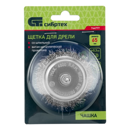 Щетка для дрели, 65 мм, "чашка" со шпилькой, витая проволока Сибртех фото 7