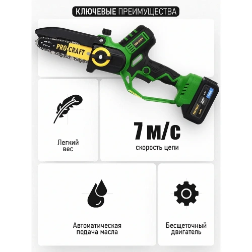 Пила цепная аккумуляторная PROCRAFT 20В 6'/8' 2 Шины+ 2 Цепи, АКБ 4Ач+ЗУ PKA32Li фото 5 Пила цепная аккумуляторная PROCRAFT 20В 6'/8' 2 Шины+ 2 Цепи, АКБ 4Ач+ЗУ PKA32Li фото 5