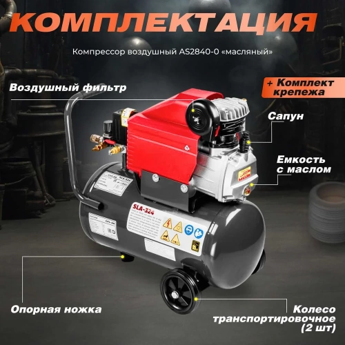 Компрессор ASILAK SLA-324 коаксиальный AS2840-0 фото 9