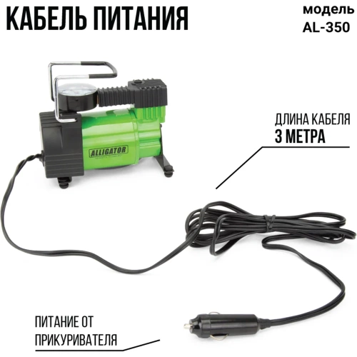 Металлический автомобильный компрессор ALLIGATOR AL-350 фото 6 Металлический автомобильный компрессор ALLIGATOR AL-350 фото 6