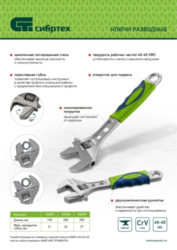 Ключ разводной, 150мм, переставная губка, 2-х комп. рукоятка Сибртех фото 9