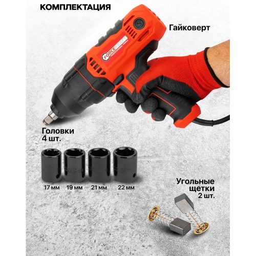 Гайковерт ударный электрический 1/2 710Вт Forcekraft FK-P1B-GW5-500(65924) фото 6 Гайковерт ударный электрический 1/2 710Вт Forcekraft FK-P1B-GW5-500(65924) фото 6