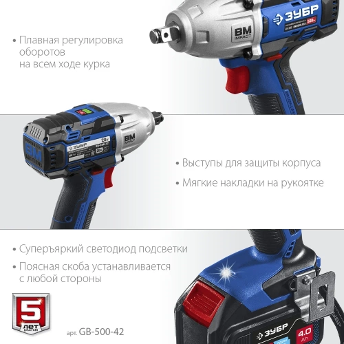 Бесщеточный гайковерт ЗУБР Профессионал т7 20 В, 500 Нм, 2 акб (4 ач), кейс GB-500-42 фото 7