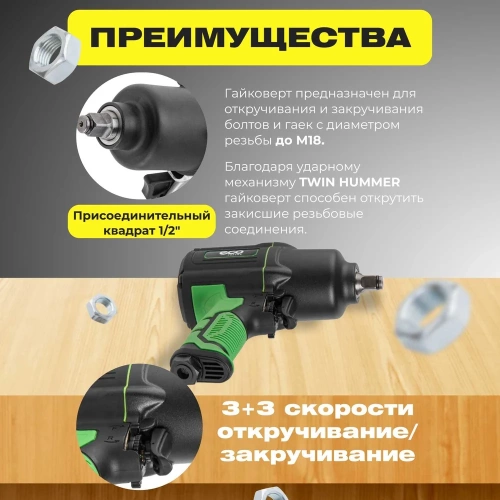 Пневмогайковерт ECO AIW-1500S ЦГ-0946915700 фото 4