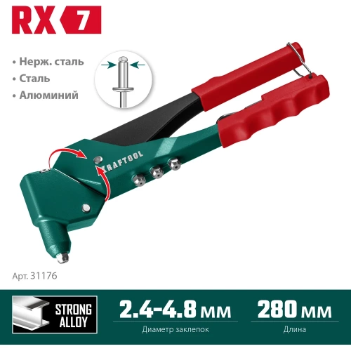 Литой поворотный заклепочник KRAFTOOL RX-7 360°, 2.4 - 4.8 мм 31176_z01 фото 4 Литой поворотный заклепочник KRAFTOOL RX-7 360°, 2.4 - 4.8 мм 31176_z01 фото 4