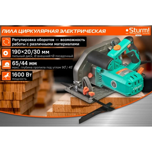 Циркулярная пила Sturm CS51190 фото 4