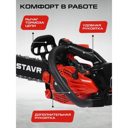 Цепная бензиновая пила СТАВР 25.4 см, шина 30 см (12), ПЦБ-30/1250М 9070100186 фото 6 Цепная бензиновая пила СТАВР 25.4 см, шина 30 см (12), ПЦБ-30/1250М 9070100186 фото 6