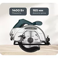 Дисковая (циркулярная) пила Zitrek  ZKCS1400, 1400Вт, 165 мм, диск 085-1304