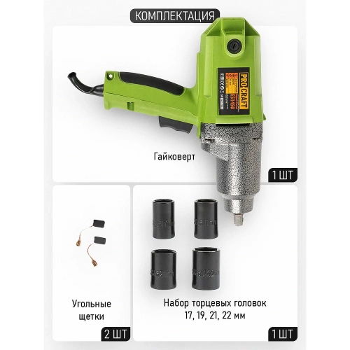 Электрический гайковерт PROCRAFT ES1450 фото 4