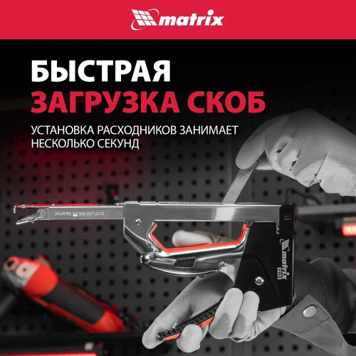 Мебельный стальной степлер MATRIX PRO тип 53 6-14 мм тип 300 14 мм тип 500 14 мм 40918 фото 4 Мебельный стальной степлер MATRIX PRO тип 53 6-14 мм тип 300 14 мм тип 500 14 мм 40918 фото 4