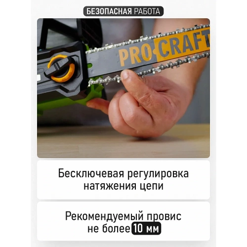 Пила цепная аккумуляторная PROCRAFT PKA34 20В 10'/12' (2 Шины+ 2 Цепи)(АКБ 3Ач+ЗУ) PKA34-1b фото 11